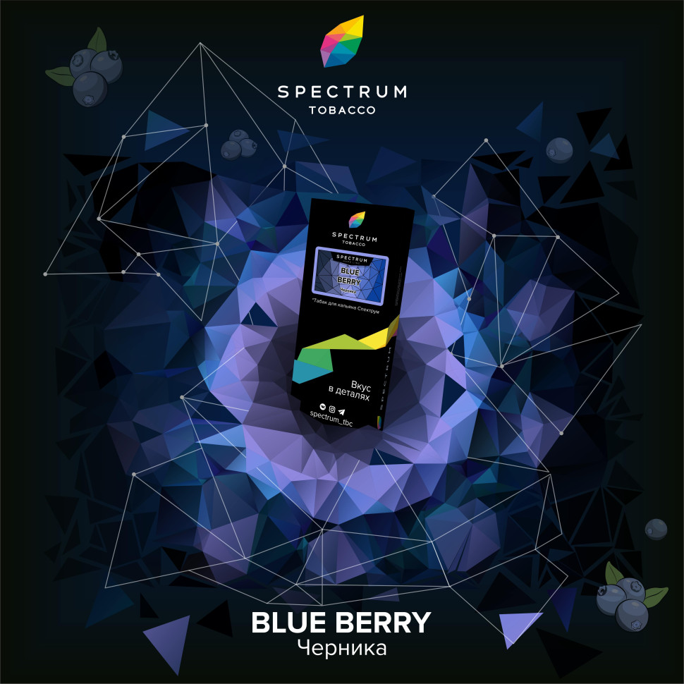 (MT) Spectrum 100гр (Hard) Blue Berry - Черника