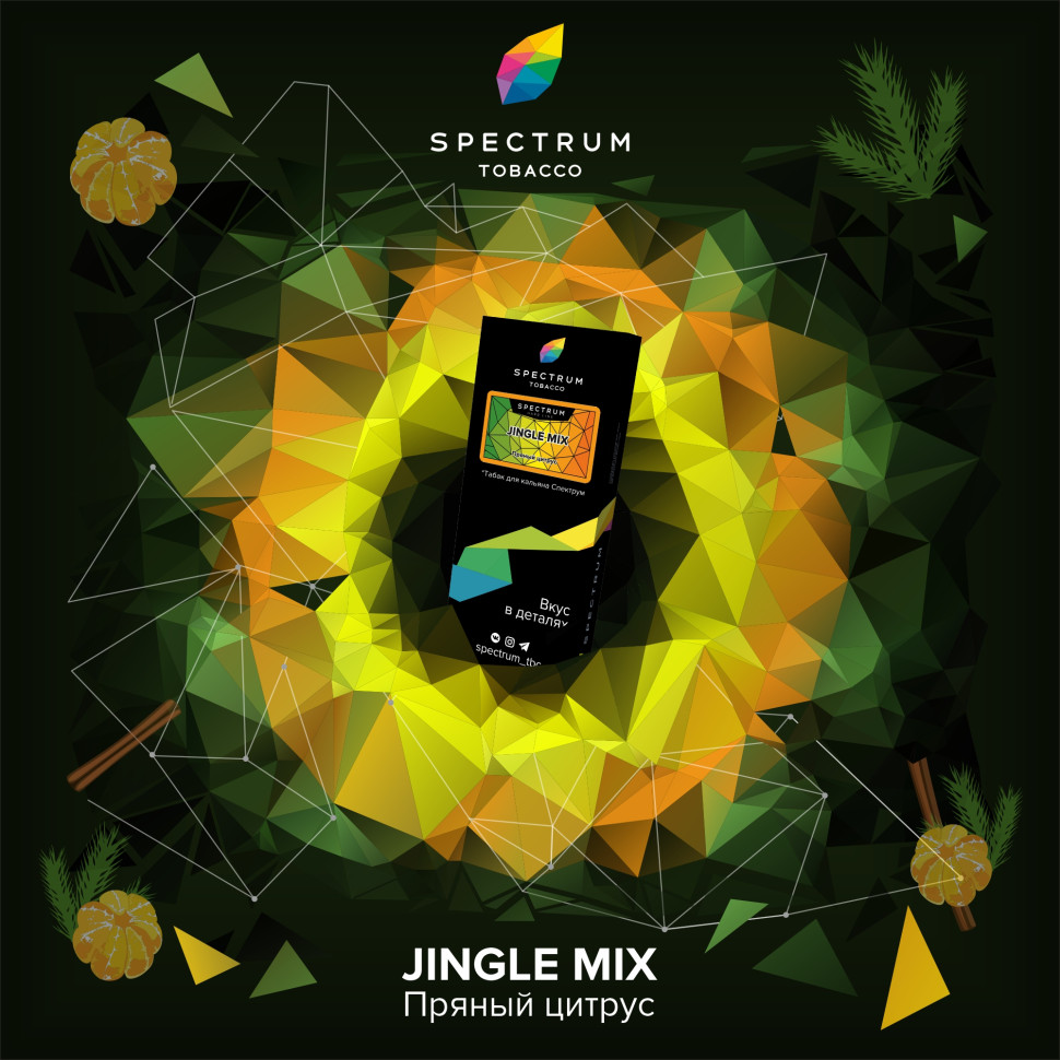 (MT) Spectrum 100гр (Hard) Jingle Mix*