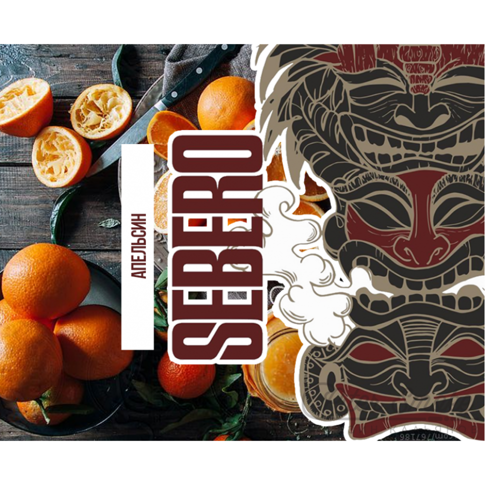 Sebero 40гр Orange - Апельсин