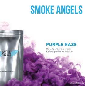 (MT) Smoke Angels 25гр Purple haze