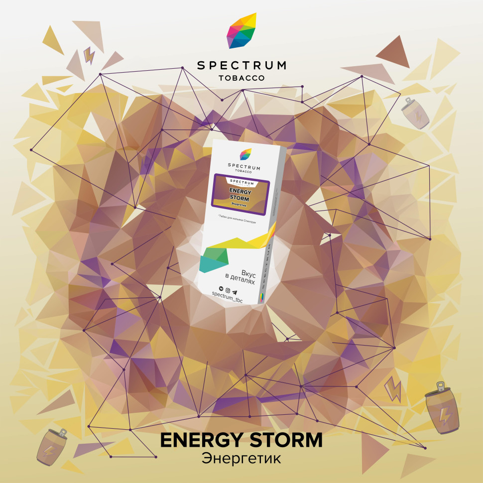 (MT) Spectrum 100гр (Classic) Energy Storm - Энергетик