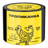 Северный 40гр - Тропиканка