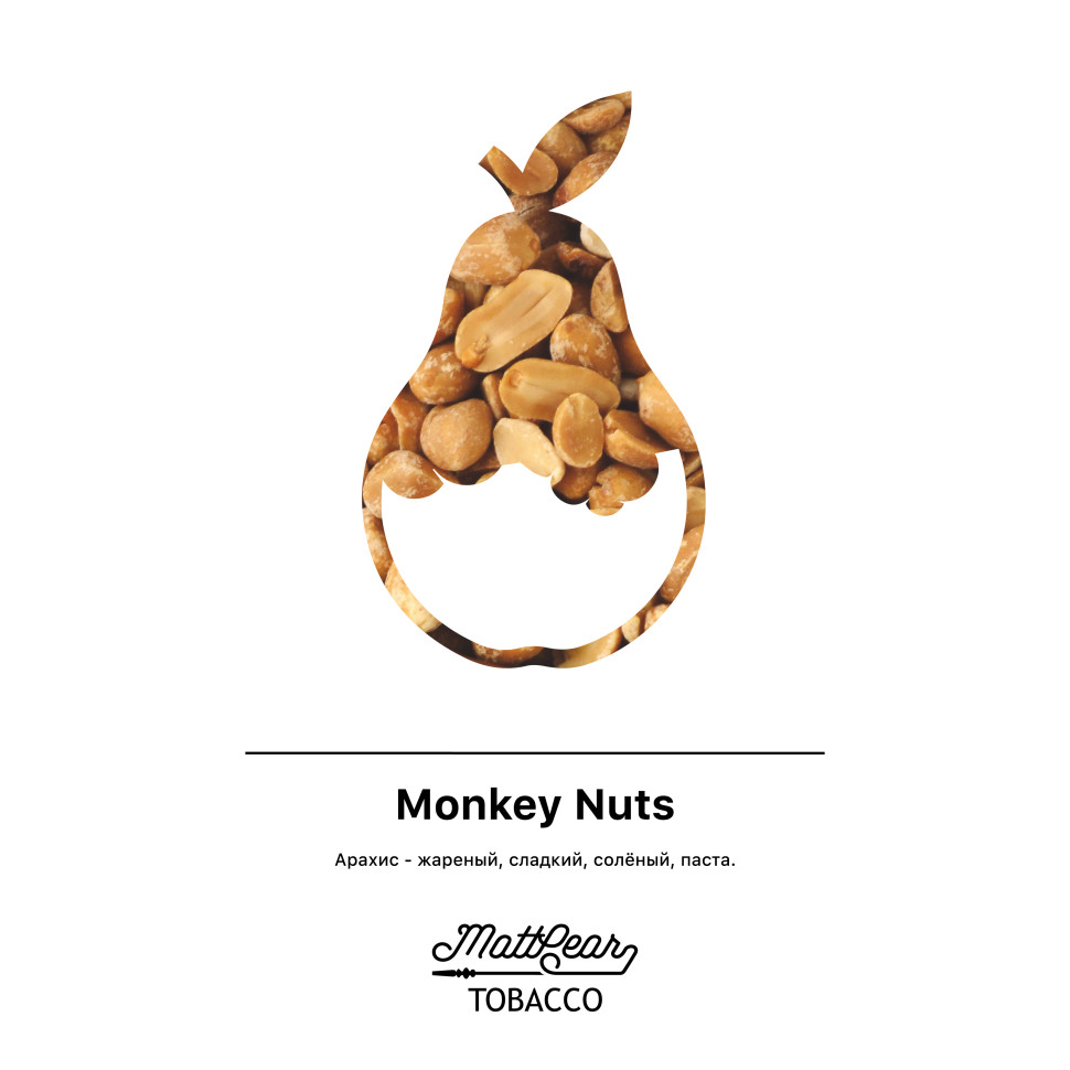 (MT) MattPear 50гр Monkey Nuts - Сладкий жареный арахис