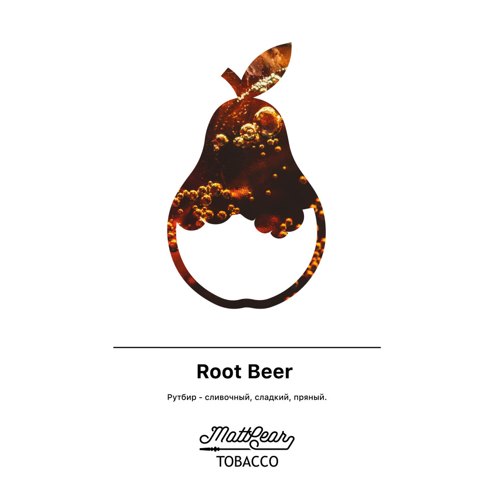 (MT) MattPear 50гр Root Beer - Американская сливочная газировка