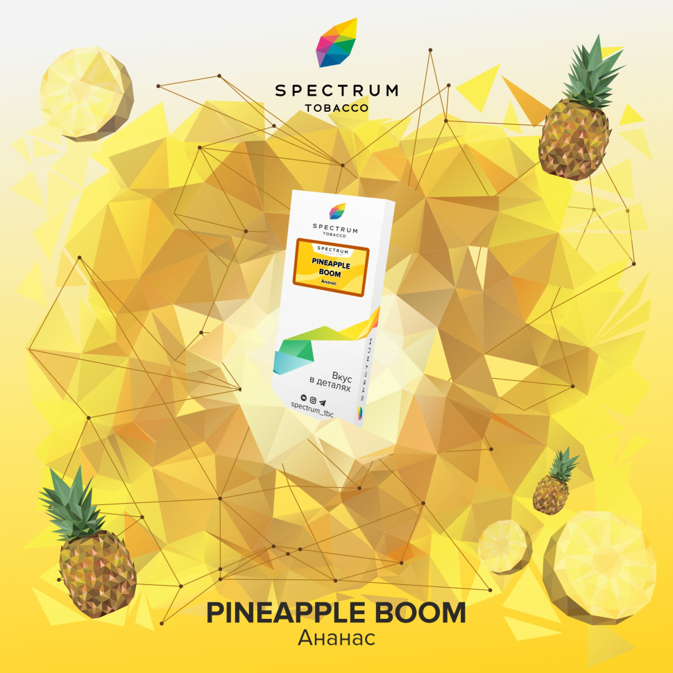 (MT) Spectrum 100гр (Classic) Pineapple Boom - Ананас