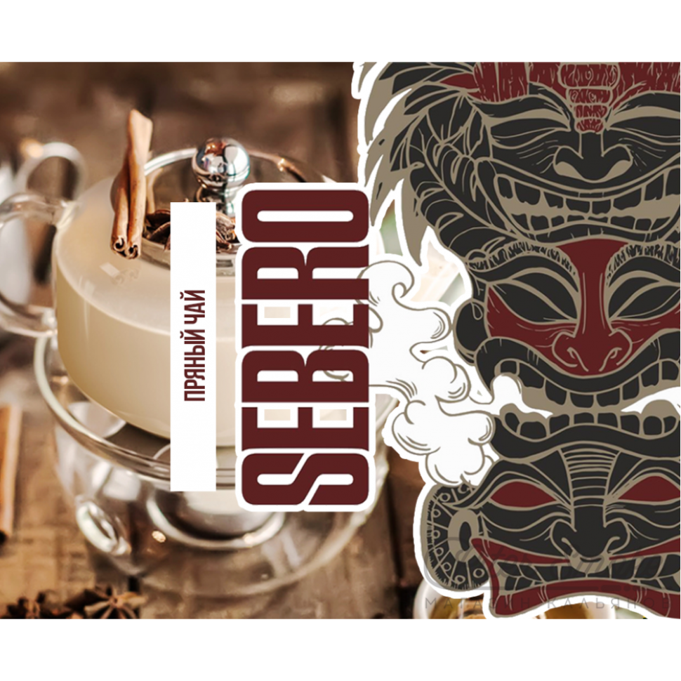 Sebero 40гр Spiced Tea - Пряный чай