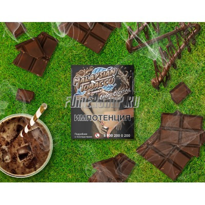 Malaysian Tobacco 50гр Choco Cocktail - Шоколадный коктейль