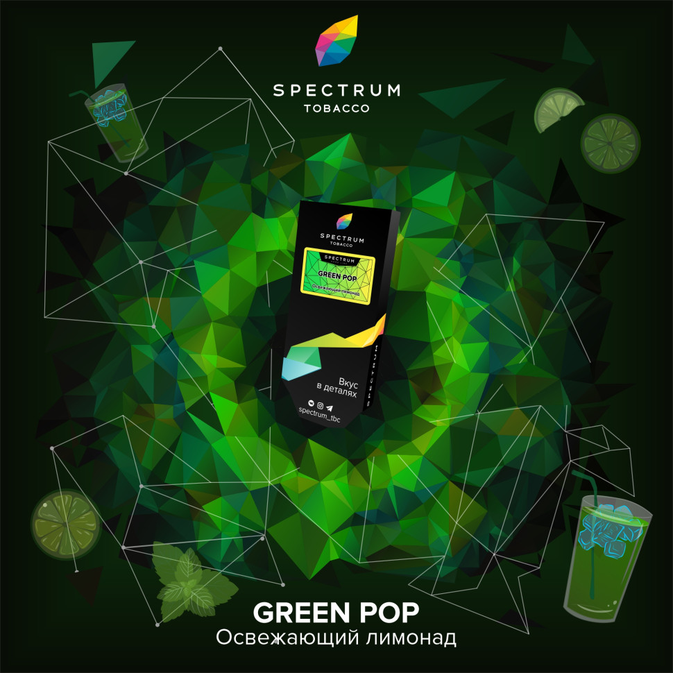 (MT) Spectrum 100гр (Hard) Green Pop - Освежающий лимонад