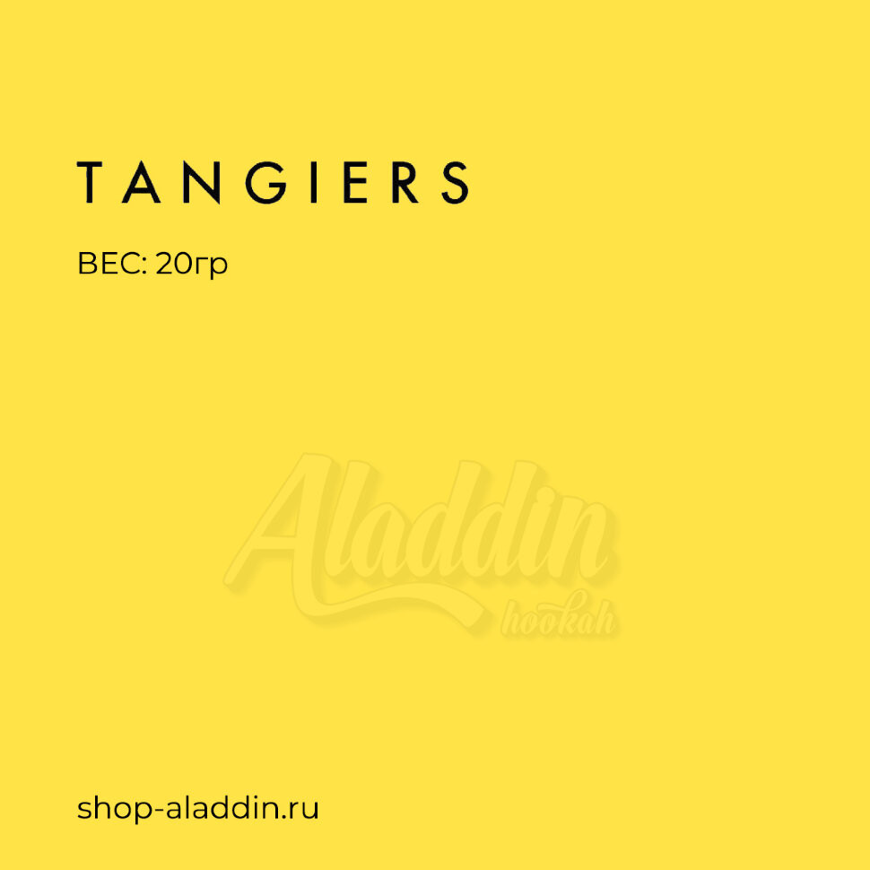 20гр Tangiers - Kashmir Guajava