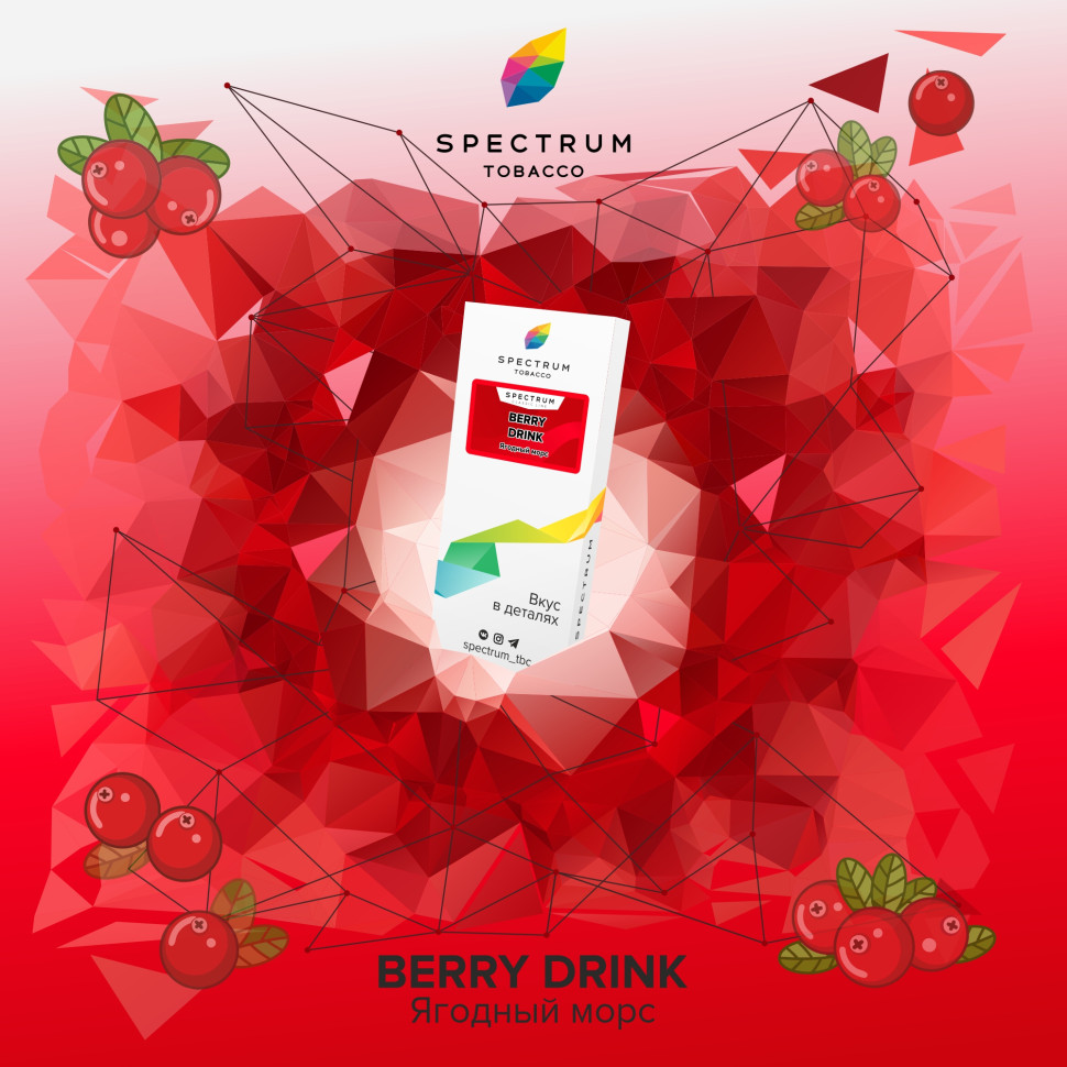 (MT) Spectrum 100гр (Classic) Berry Drink - Ягодный морс