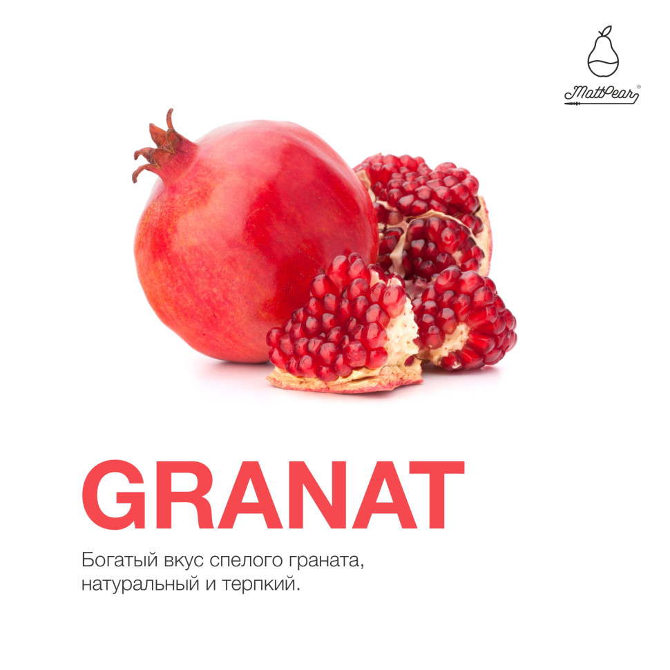 (MT) MattPear 50гр Granat - Гранат
