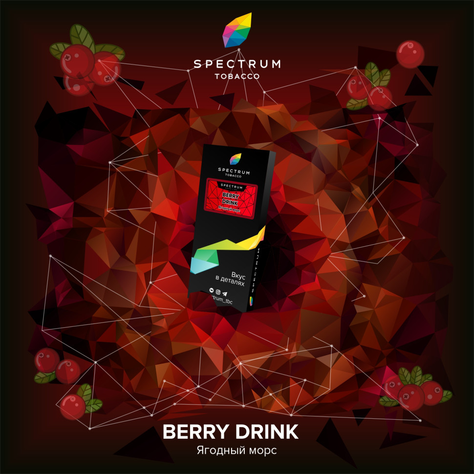 (MT) Spectrum 100гр (Hard) Berry Drink - Ягодный морс