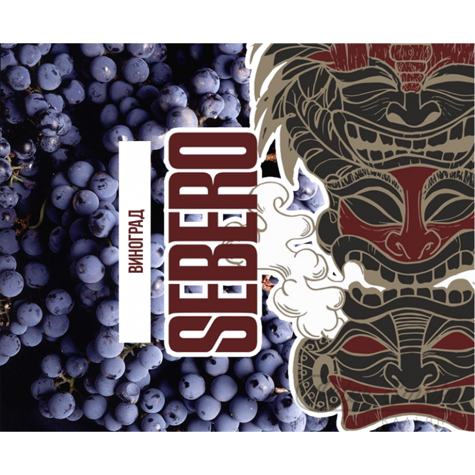 Sebero 40гр Grape - Виноград