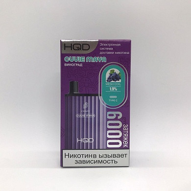 Эл. сигарета HQD Cuvie Maya (6000) Grape - Виноград