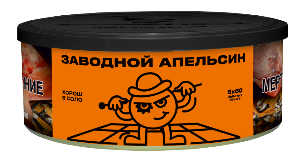 Северный 100гр - Заводной апельсин