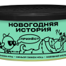 Северный 100гр - Новогодняя история