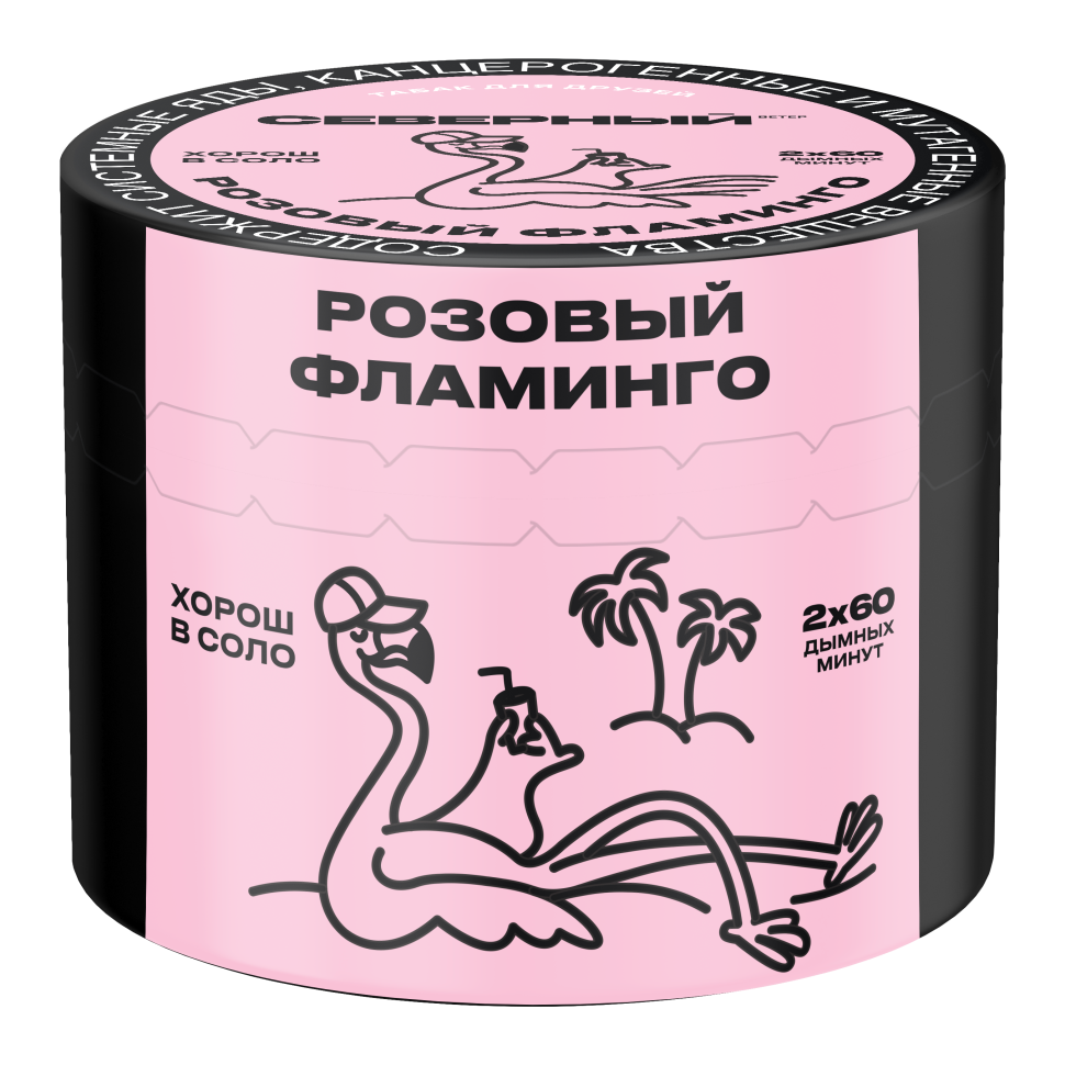 Северный 40гр - Розовый фламинго