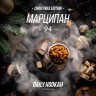 Daily Hookah 250гр Марципан