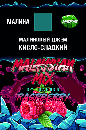 Malaysian Mix 50гр Raspberry - Малина