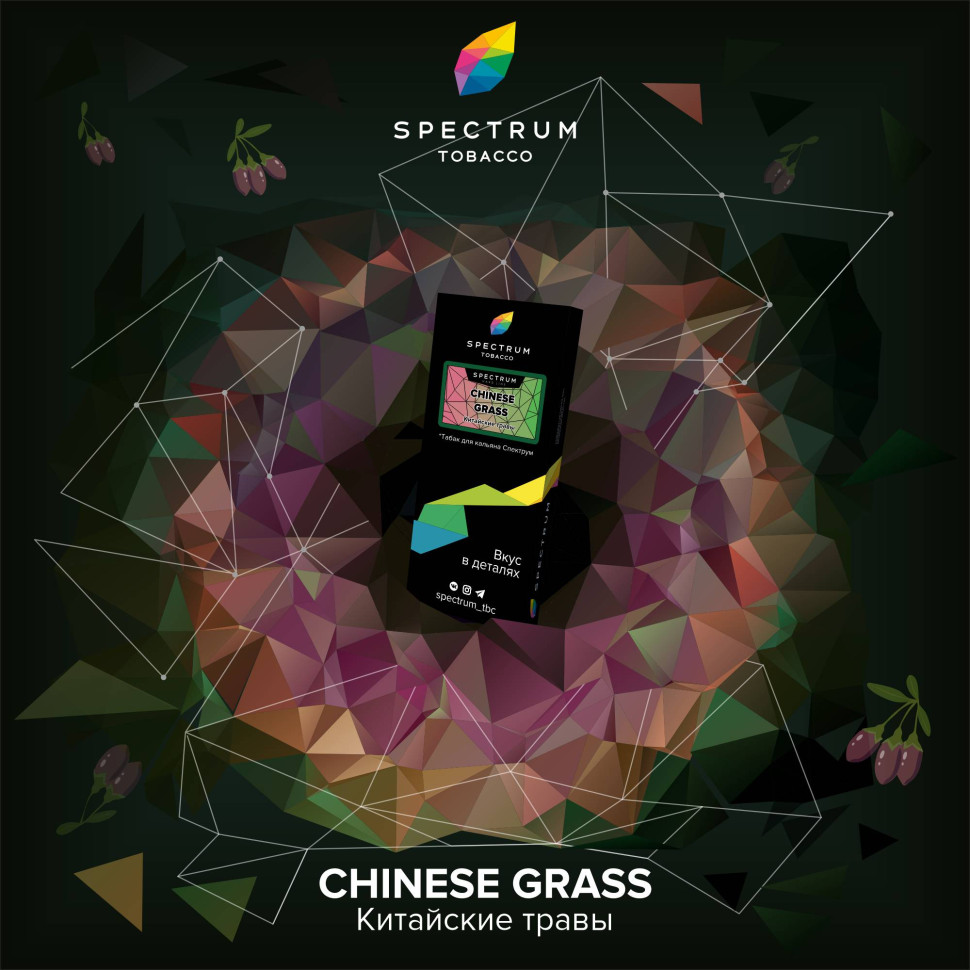(MT) Spectrum 100гр (Hard) Chinese Grass - Китайские травы