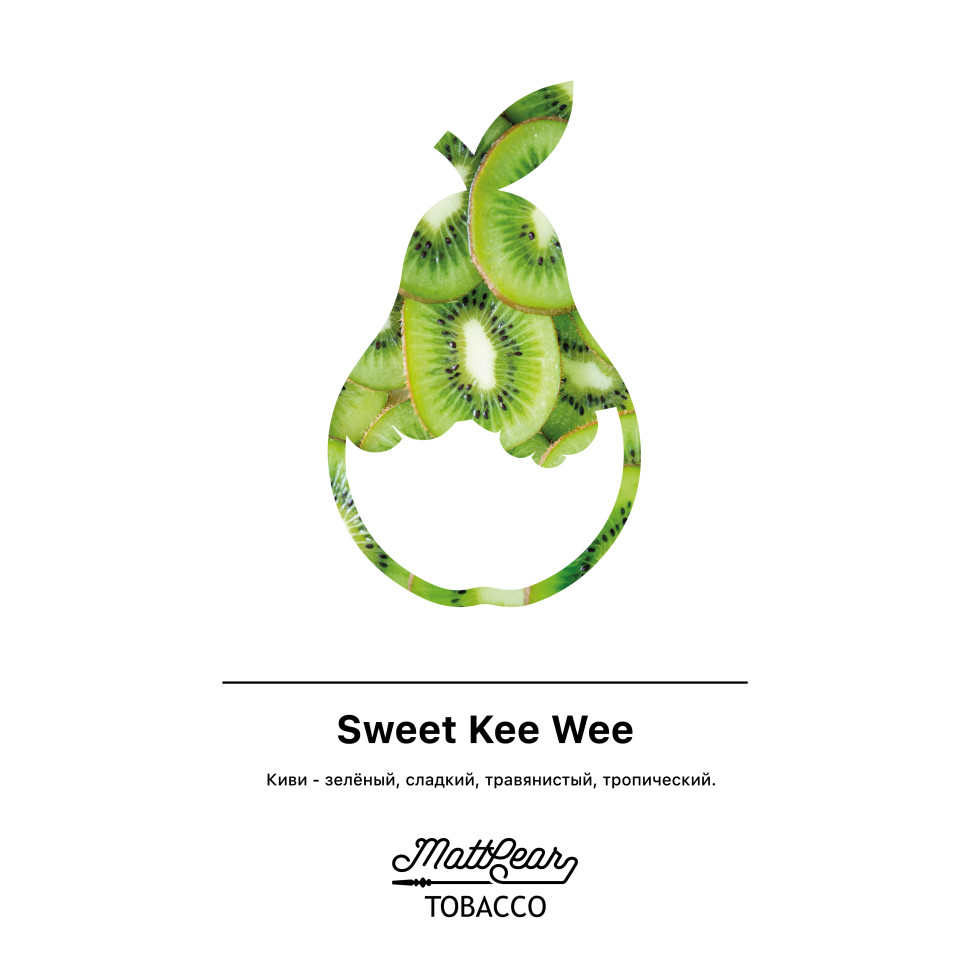 (MT) MattPear 250гр Sweet Kee Wee - Сладкий киви