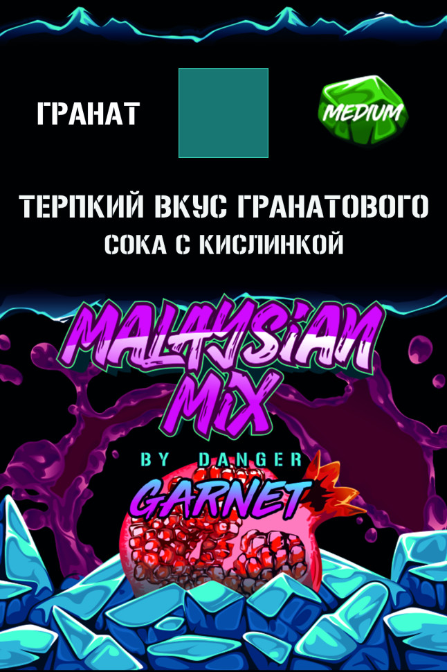 Malaysian Mix 50гр Garnet - Гранат