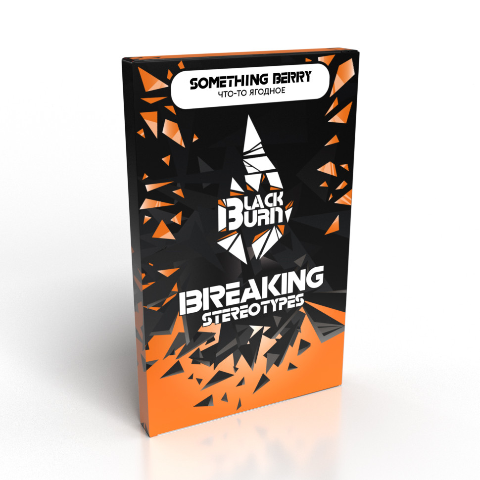 (МТ) Black Burn 100гр Something Berry - Что-то ягодное