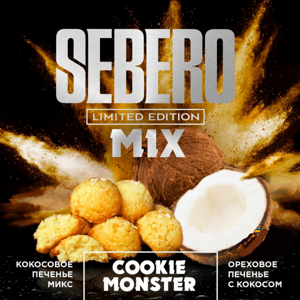 Sebero Limited Mix 60гр Cookie Monster - Кокосовое Печенье