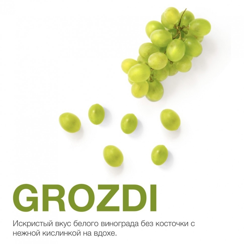 (MT) MattPear 250гр Grozdi - Белый виноград