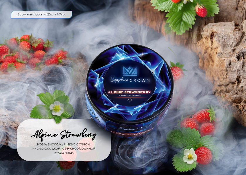 Crown 25гр Alpine Strawberry (с ароматом земляники)