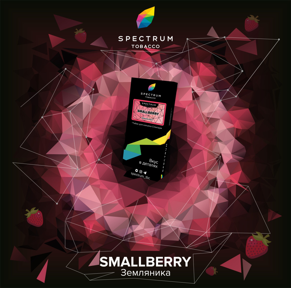 (MT) Spectrum 100гр (Hard) Smallberry - Земляника