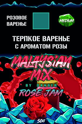 Malaysian Mix 50гр Rose Jam - Ягодное варенье
