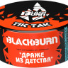(МТ) Black Burn 25гр TIK TAK - Тик-так