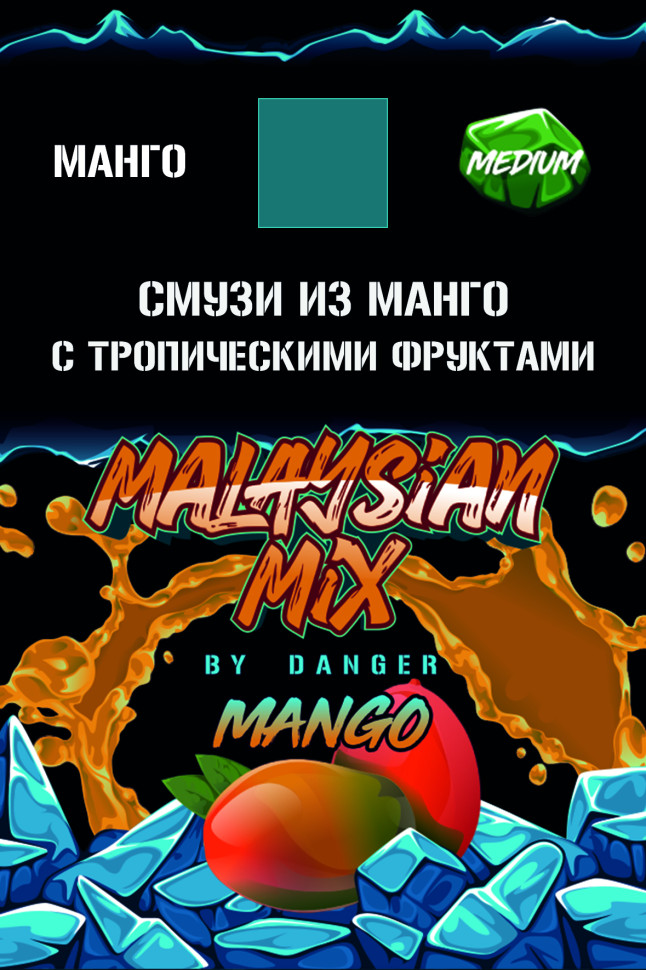 Malaysian Mix 50гр Mango - Манго