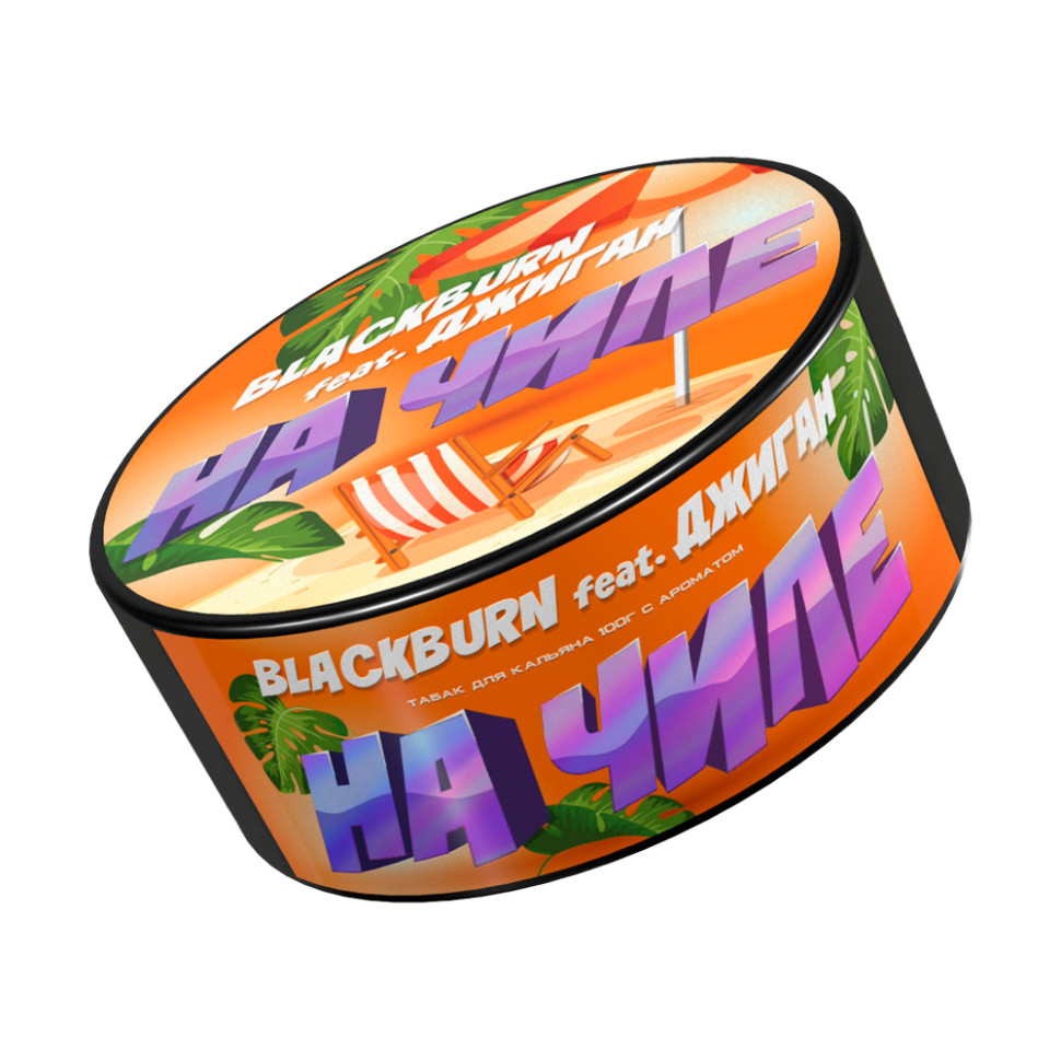 (МТ) Black Burn 100гр На чиле - Тропический сок