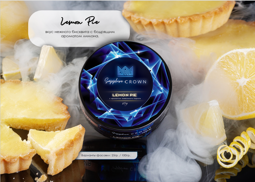 Crown 25гр Lemon Pie (с ароматом Лимонного пирога)