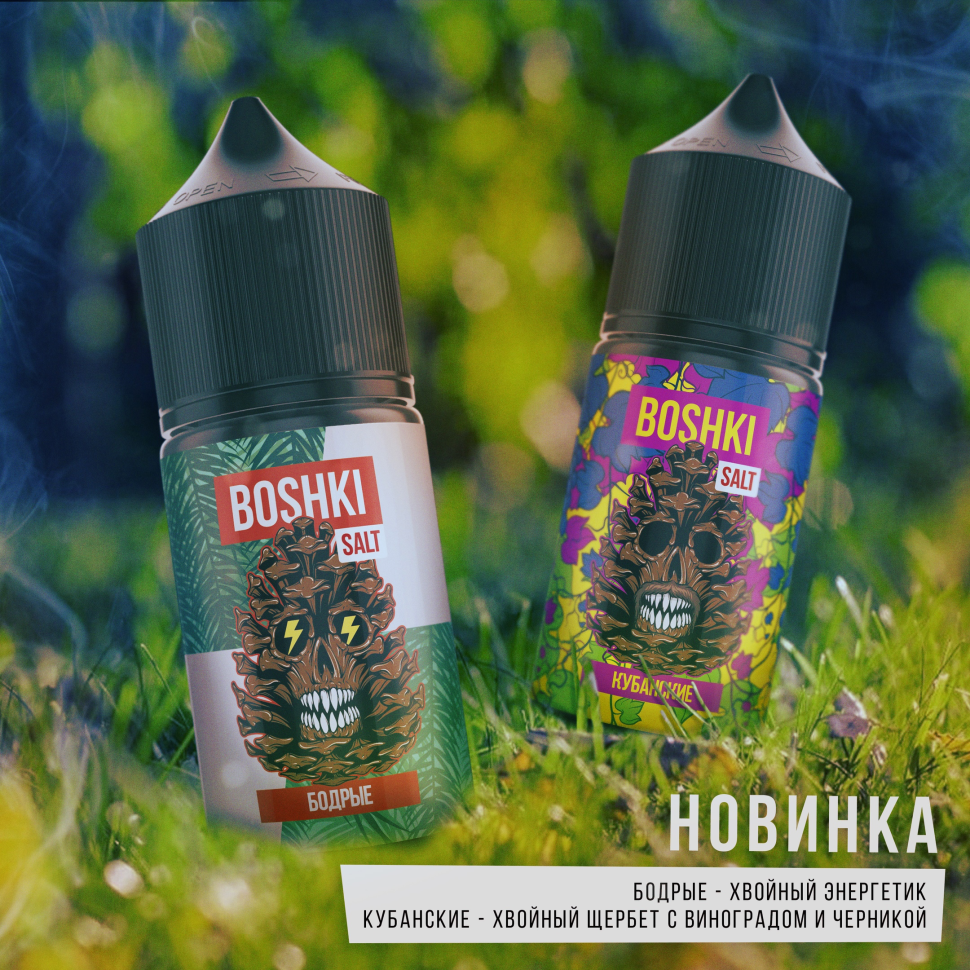 Жидкость SALT Boshki 30мл 20мг STRONG - БОДРЫЕ (Замороженный хвойный энергетик)