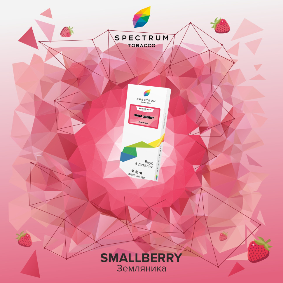 (MT) Spectrum 100гр (Classic) Smallberry - Земляника