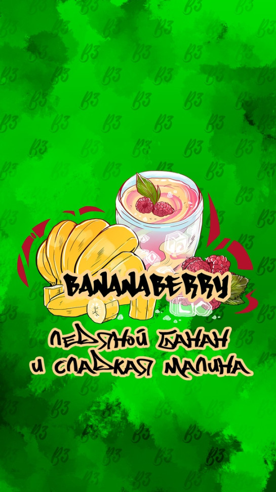 B3 50гр BananaBerry (Банана Бэрри)