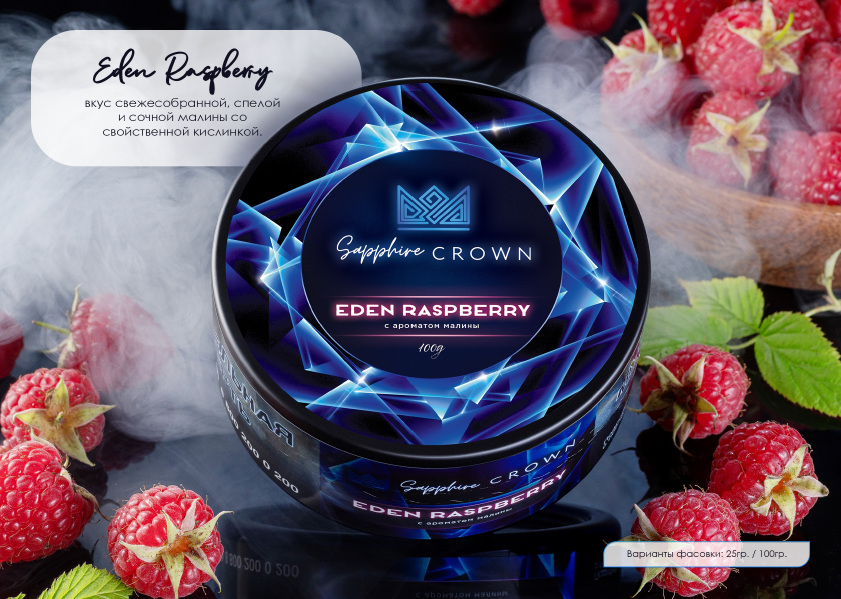 Crown 100гр Eden Raspberry - Малина