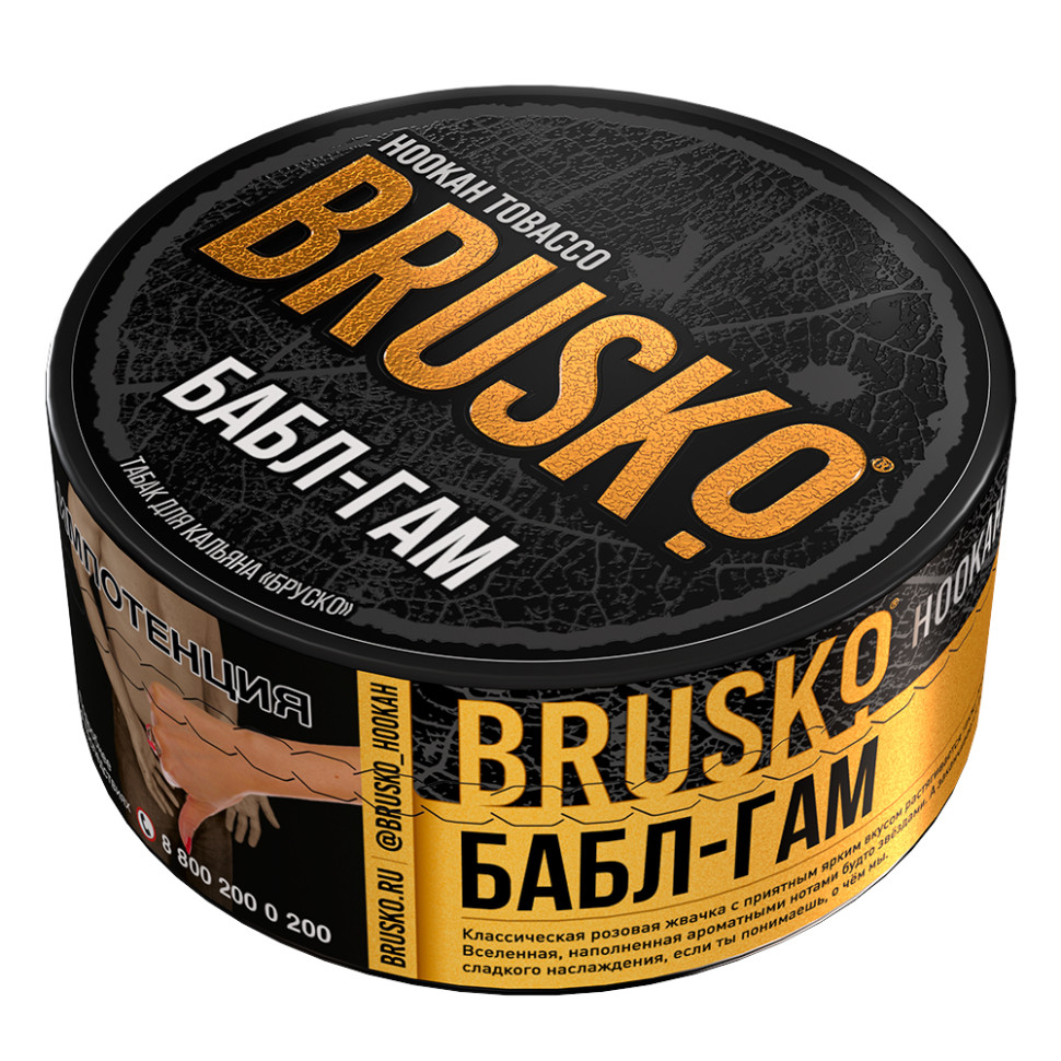 (МТ) Табак для кальяна Brusko 125гр - Бабл-гам