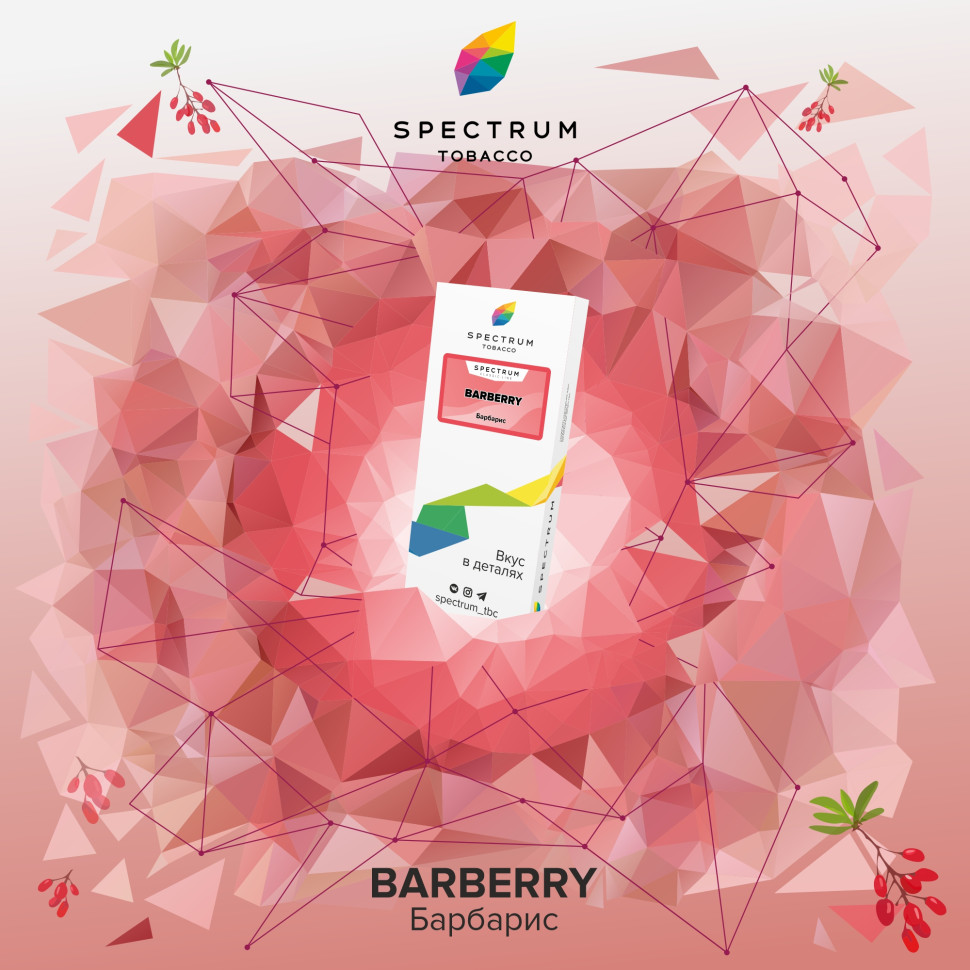 (MT) Spectrum 100гр (Classic) Barberry - Барбарис