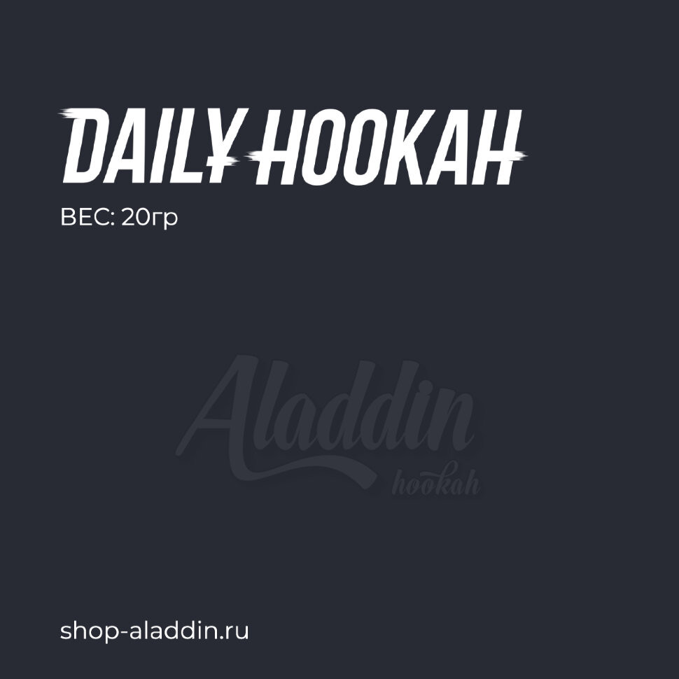 20гр Daily Hookah - Танжериниус