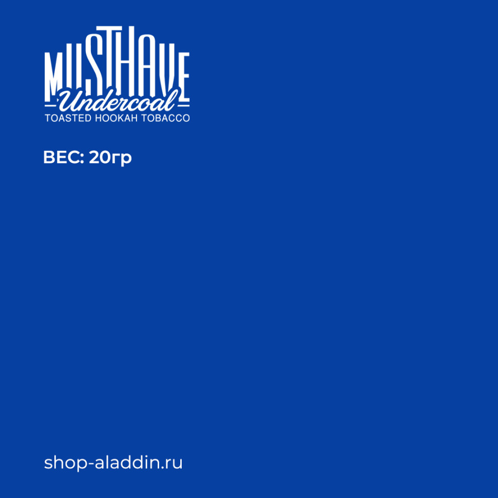 20гр Must Have - Nord Star