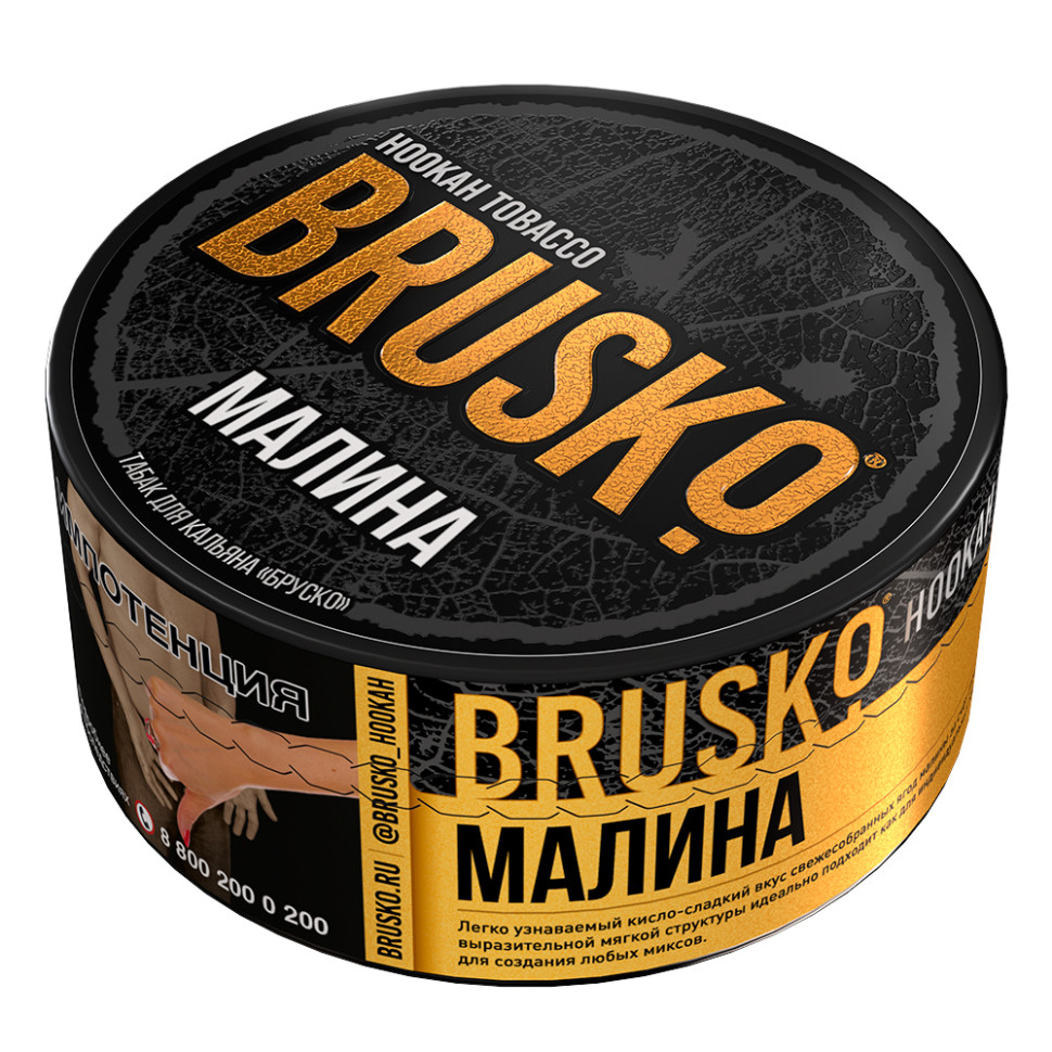 (МТ) Табак для кальяна Brusko 125гр - Малина