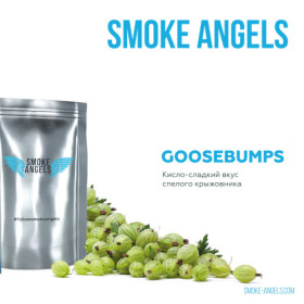 (MT) Smoke Angels 25гр Goosebumps - Крыжовник
