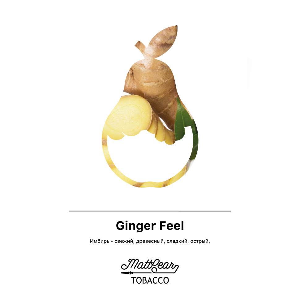 (MT) MattPear 50гр Ginger Feel - Имбирь